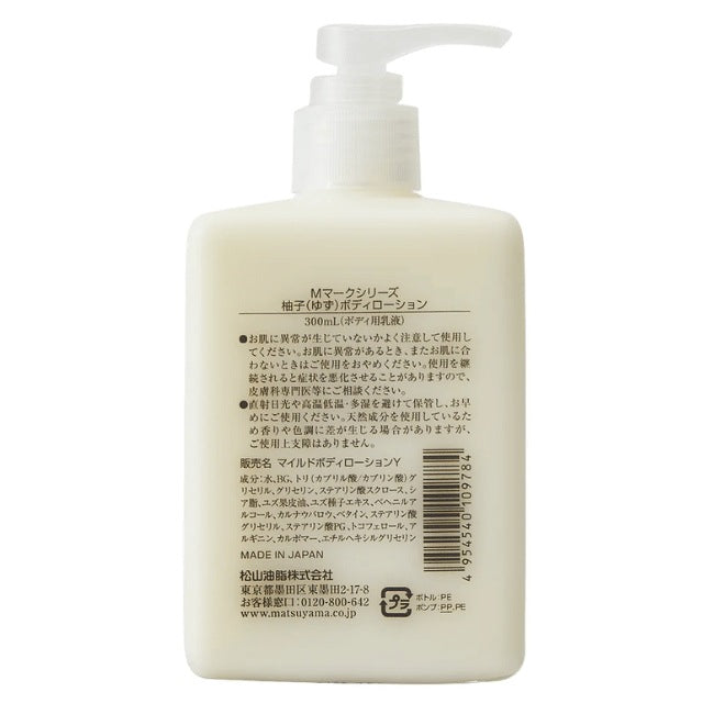 柚子（ゆず）ボディローション：300mL×3本【松山油脂】Mマークシリーズ