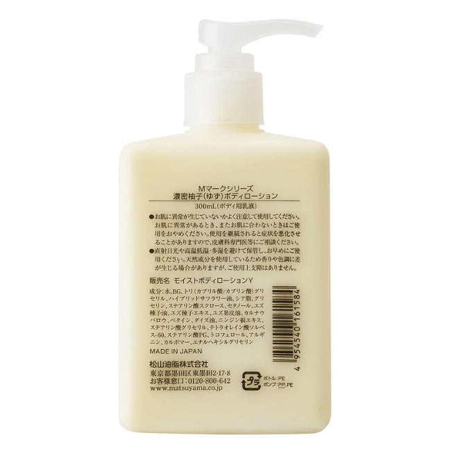 濃密柚子（ゆず）ボディローション：300mL×3本【松山油脂】Mマークシリーズ