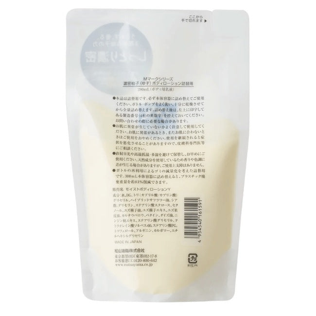 濃密柚子（ゆず）ボディローション詰替用：280mL【松山油脂】Mマークシリーズ