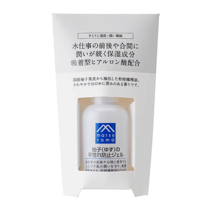 柚子（ゆず）の手荒れ防止ジェル：50mL【松山油脂】Mマークシリーズ