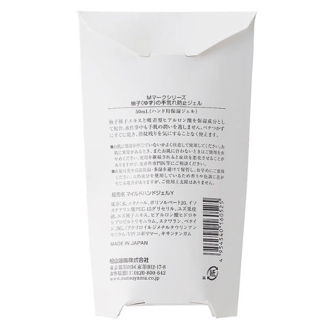柚子（ゆず）の手荒れ防止ジェル：50mL【松山油脂】Mマークシリーズ
