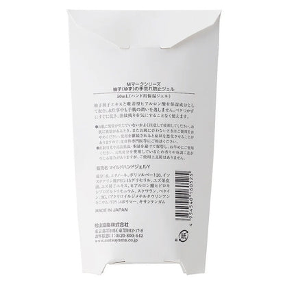 柚子（ゆず）の手荒れ防止ジェル：50mL×3本【松山油脂】Mマークシリーズ