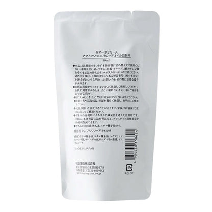 さざんかとホホバのヘアオイル詰替用：90mL×3本【松山油脂】Mマークシリーズ