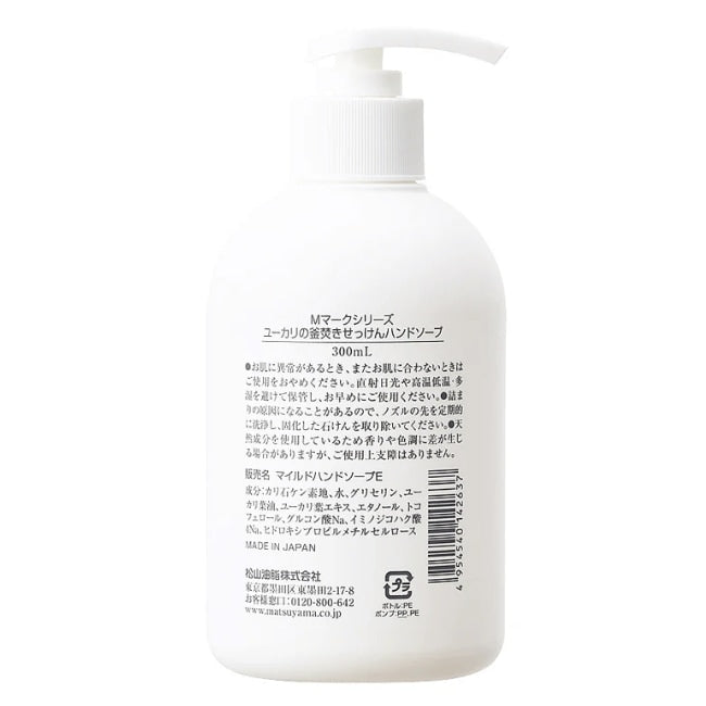 ユーカリの釜焚きせっけんハンドソープ本体：300mL【松山油脂】Mマークシリーズ