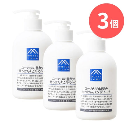 ユーカリの釜焚きせっけんハンドソープ本体：300mL×3本【松山油脂】Mマークシリーズ