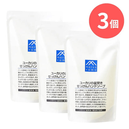 ユーカリの釜焚きせっけんハンドソープ詰替用：280mL×3本【松山油脂】Mマークシリーズ