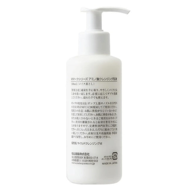 アミノ酸クレンジング乳液：150mL×3本【松山油脂】Mマークシリーズ