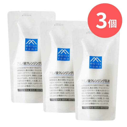 アミノ酸クレンジング乳液詰替用：140mL×3本【松山油脂】Mマークシリーズ