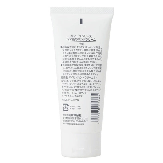 シア脂のハンドクリーム：65g×3本【松山油脂】Mマークシリーズ