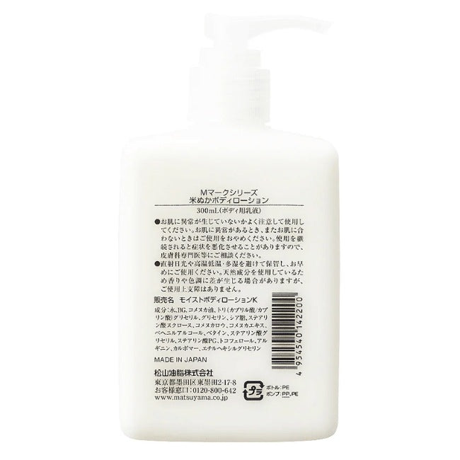 米ぬかボディローション本体：300mL【松山油脂】Mマークシリーズ