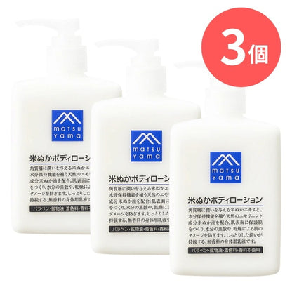米ぬかボディローション本体：300mL×3本【松山油脂】Mマークシリーズ