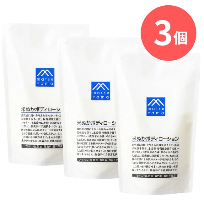 米ぬかボディローション詰替用：280mL×3本【松山油脂】Mマークシリーズ