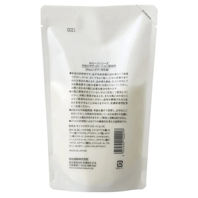 米ぬかボディローション詰替用：280mL×3本【松山油脂】Mマークシリーズ