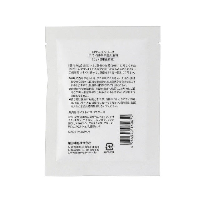 アミノ酸の保湿入浴料：50g×12【松山油脂】Mマークシリーズ