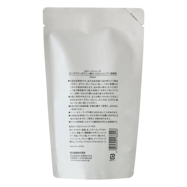 ローズマリーのアミノ酸せっけんシャンプー詰替用：370mL【松山油脂】Mマークシリーズ