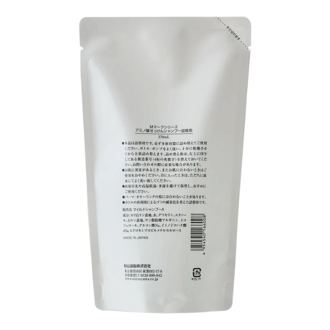 アミノ酸せっけんシャンプー詰替用：370mL【松山油脂】Mマークシリーズ