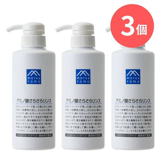 アミノ酸さらさらリンス本体：380mL×3本【松山油脂】Mマークシリーズ