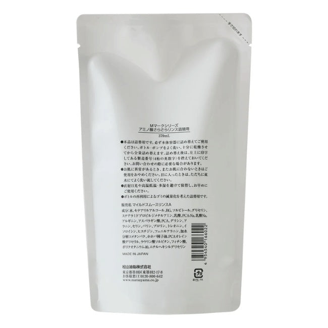 アミノ酸さらさらリンス詰替用：370mL×3本【松山油脂】Mマークシリーズ