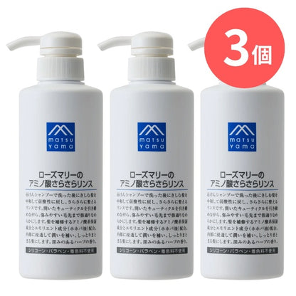 ローズマリーのアミノ酸さらさらリンス本体：380mL×3本【松山油脂】Mマークシリーズ