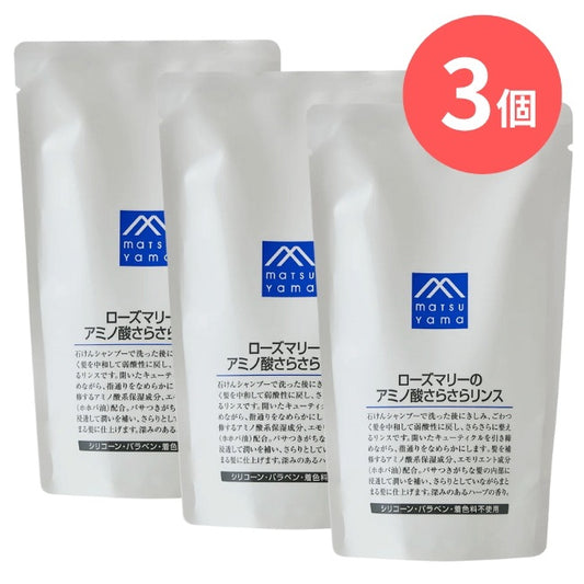 ローズマリーのアミノ酸さらさらリンス詰替用：370mL×3本【松山油脂】Mマークシリーズ