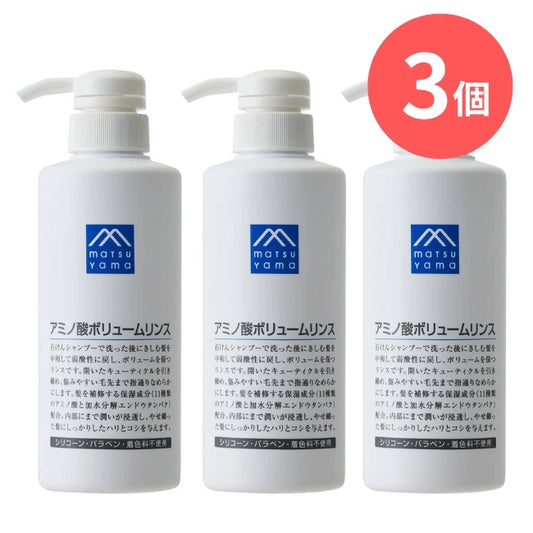 アミノ酸ボリュームリンス本体：380mL×3本【松山油脂】Mマークシリーズ
