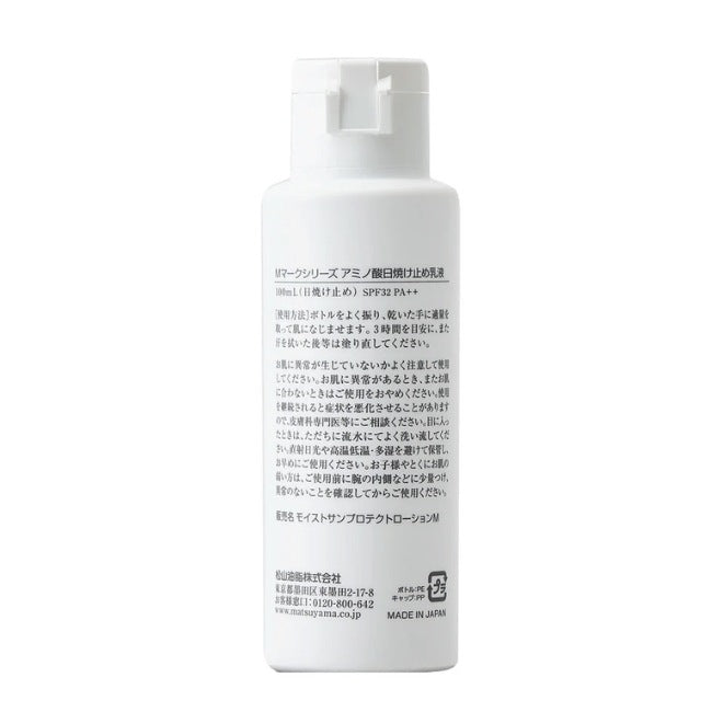アミノ酸日焼け止め乳液：100mL【松山油脂】Mマークシリーズ
