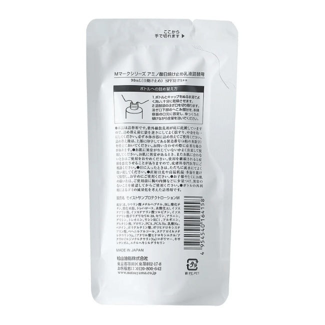 アミノ酸日焼け止め乳液詰替用：90mL×3本【松山油脂】Mマークシリーズ