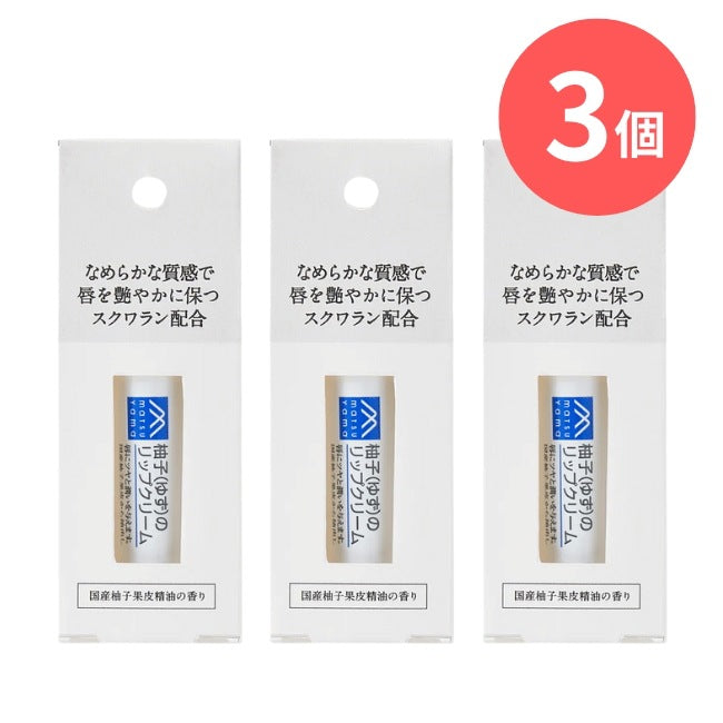 柚子（ゆず）のリップクリーム：4g×3本【松山油脂】Mマークシリーズ