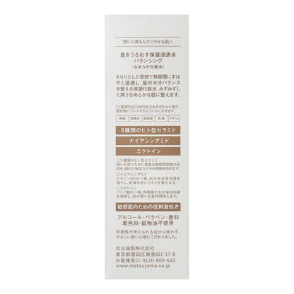 肌をうるおす保湿浸透水バランシング（本体）：120mL【松山油脂】