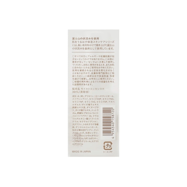 肌をうるおす保湿美容液（本体）：30ｍL【松山油脂】