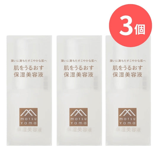 肌をうるおす保湿美容液（本体）：30ｍL×3本【松山油脂】