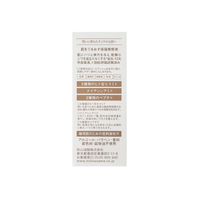 肌をうるおす保湿美容液（本体）：30ｍL×3本【松山油脂】