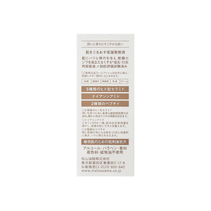 肌をうるおす保湿美容液（本体）：30ｍL×3本【松山油脂】