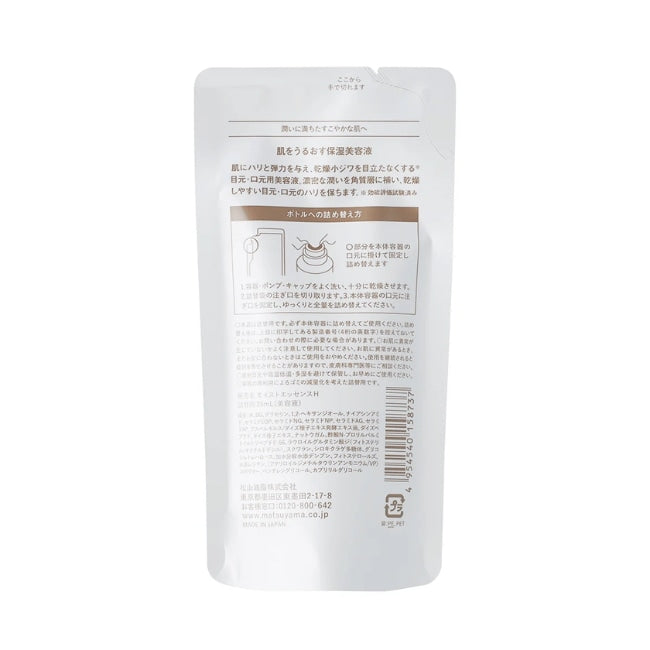 肌をうるおす保湿美容液（詰替用）：25mL【松山油脂】