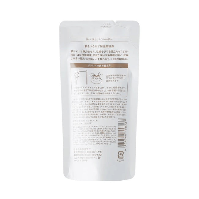 肌をうるおす保湿美容液（詰替用）：25mL×3本【松山油脂】