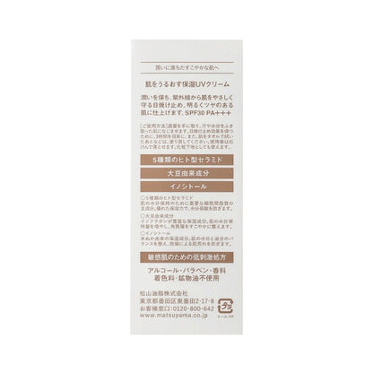 肌をうるおす保湿UVクリーム：50g×3本【松山油脂】