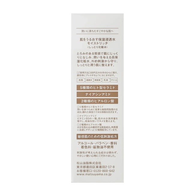 肌をうるおす保湿浸透水モイストリッチ（本体）：120ｍL×3本【松山油脂】