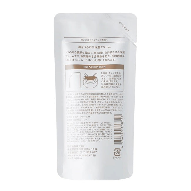 肌をうるおす保湿クリーム（詰替用）：45g【松山油脂】