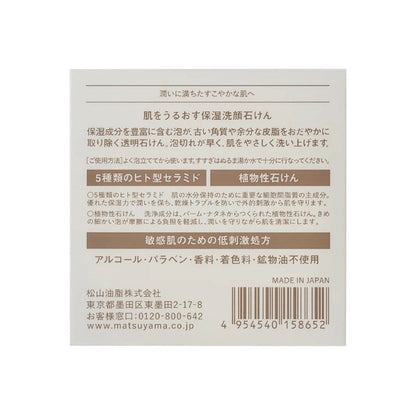 肌をうるおす保湿洗顔石けん：110g【松山油脂】