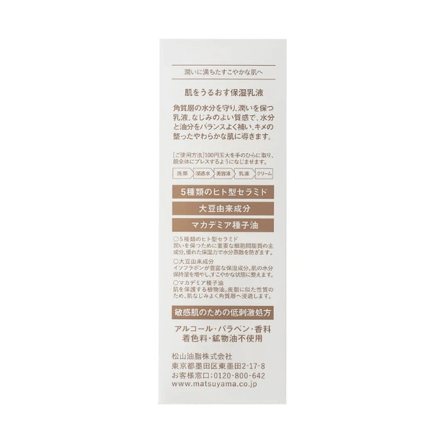 肌をうるおす保湿乳液（本体）：95mL【松山油脂】