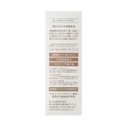 肌をうるおす保湿乳液（本体）：95mL【松山油脂】