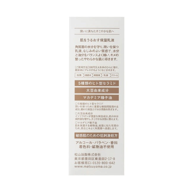 肌をうるおす保湿乳液（本体）：95mL×3本【松山油脂】