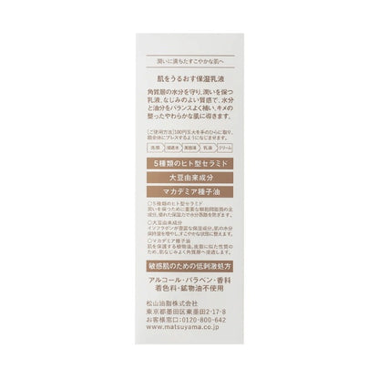 肌をうるおす保湿乳液（本体）：95mL×3本【松山油脂】