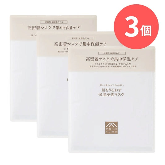 肌をうるおす保湿浸透マスク：4包入×3本【松山油脂】