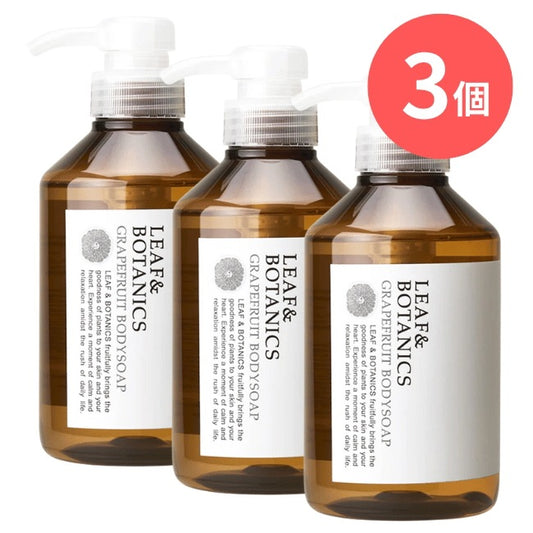 LEAF&BOTANICS ボディソープ グレープフルーツ：400mL入【×3個】 松山油脂