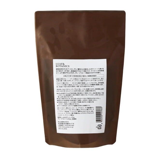 LEAF&BOTANICS ボディソープ グレープフルーツ（詰替用）：370mL入 松山油脂