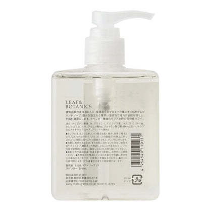 LEAF&BOTANICS ハンドソープ ラベンダー：250mL入 松山油脂