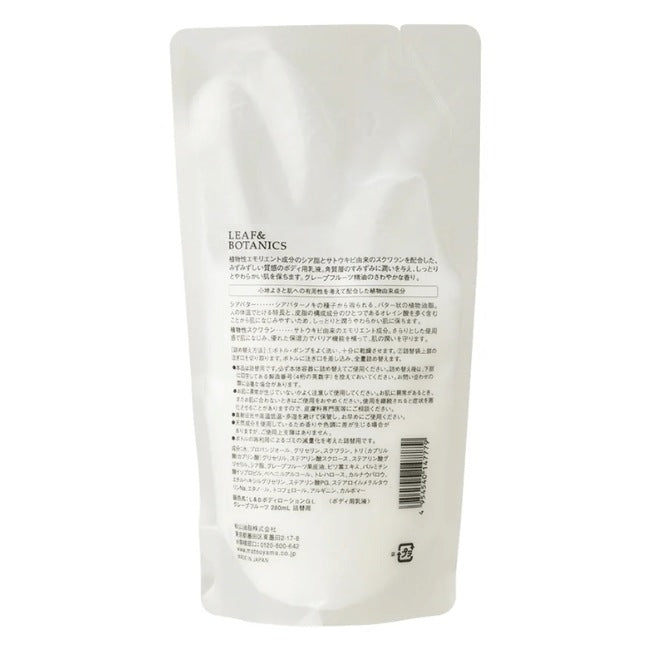 LEAF&BOTANICS ボディローション グレープフルーツ（詰替用）：280mL入 松山油脂