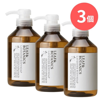 LEAF&BOTANICS ボディソープ ラベンダー：400mL入【×3個】 松山油脂
