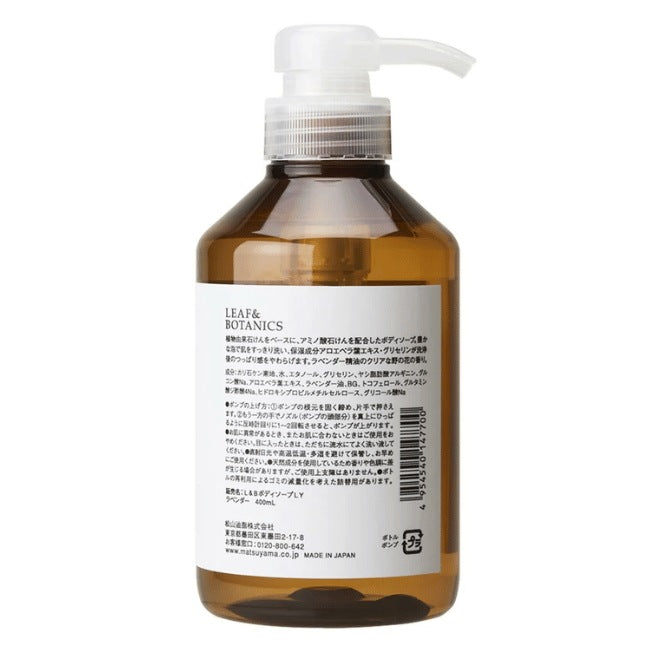 LEAF&BOTANICS ボディソープ ラベンダー：400mL入【×3個】 松山油脂